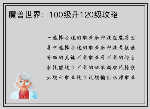 魔兽世界：100级升120级攻略