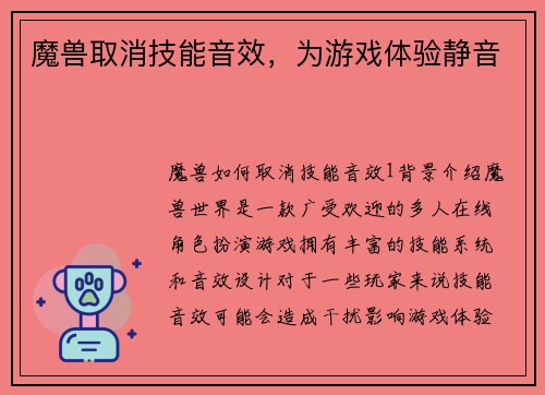 魔兽取消技能音效，为游戏体验静音