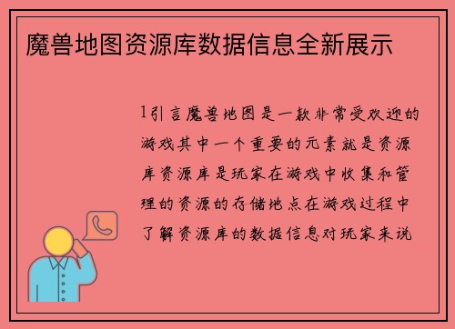 魔兽地图资源库数据信息全新展示