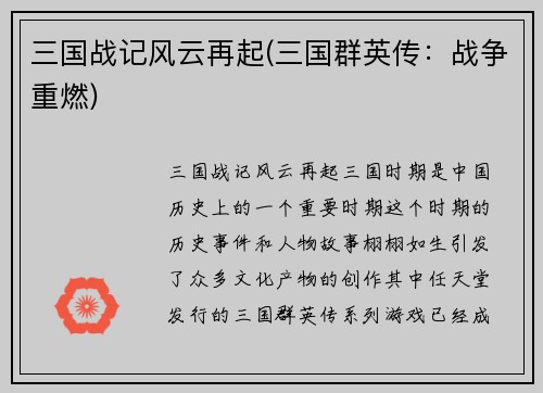 三国战记风云再起(三国群英传：战争重燃)